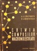 Chimia Composilor Moleculari - A.A. Strepiheev, V.A. Derevitkaia, 1962, Editura Tehnica, Carte Chimie Romana, Uzata