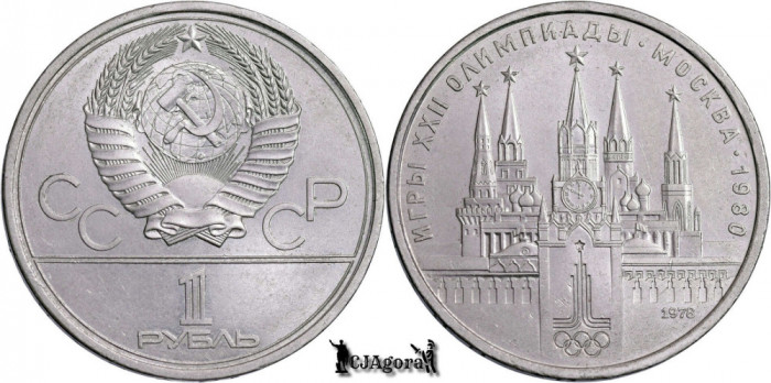 1978, 1 Rouble - XXII-a Jocurilor Olimpice de vară, Moscova 1980 - Rusia