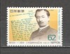 Japonia.1990 Congres mondial al asociatiilor de studii germane Tokyo GJ.179, Nestampilat