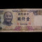 MDBS - BANCNOTA TAIWAN - 1000 DOLARI