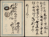 Japan - Postal History Old postal card Postal stationery DB.019