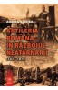 Artileria romana in Razboiul Neatarnarii (1877-1878) - Adrian Stroea