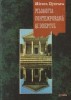 Filosofia Contemporana si Dreptul - Mircea Djuvara - Editura Grinta