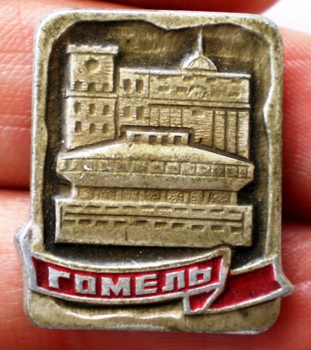 I.309 INSIGNA BELARUS URSS GOMEL h23mm