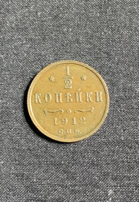 Moneda 1/2 copeici 1912 Rusia foto