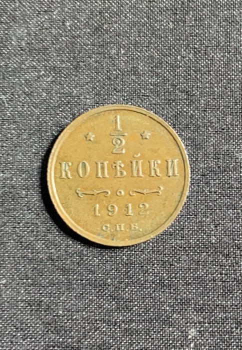 Moneda 1/2 copeici 1912 Rusia