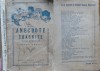 Anton Marcu, Anecdote trasnite, versuri umoristice, ed. 1, 1940, scriitor evreu