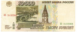 Rusia 10 000 Ruble 1995 Seria 5132268