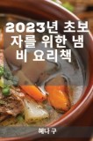2023&amp;amp;#45380; &amp;amp;#52488;&amp;amp;#48372;&amp;amp;#51088;&amp;amp;#47484; &amp;amp;#50948;&amp;amp;#54620; &amp;amp;#45252;&amp;amp;#48708; &amp;amp;#50836;&amp;amp;#47532;&amp;amp;#5229