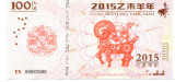 !!! CHINA - FANTASY NOTE - 2015 , ANUL CAPREI - UNC