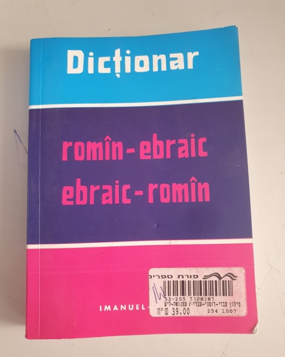 Dictionar roman-ebraic - ebraic-roman