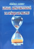 Litiaza Reno-ureterala - Catalin Pricop, Editura Dosoftei, Medicina, Anatomie, Romana, An 2000