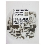 Promenades dans le vieux Tbilissi (Editia: 1966)