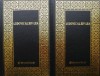Ludovic al XIV-lea, 2 volume. Carte de Istorie - biografie Regele Soare