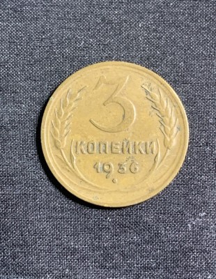 Moneda 3 copeici 1936 CCCP Rusia foto