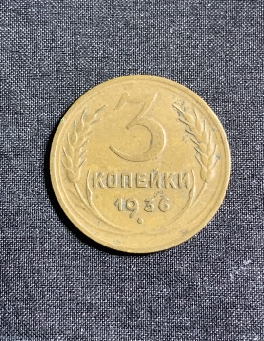 Moneda 3 copeici 1936 CCCP Rusia