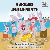 I Love to Help (Ukrainian Children&#039;s Book): Book for Kids in Ukrainian