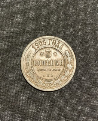 Moneda 3 copeici 1906 Rusia foto
