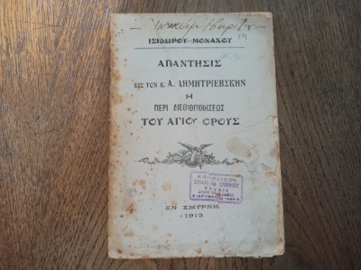 ISIDOR CALUGARUL, RASPUNS CATRE K.A.DIMITRIEVSKI , 1913 *** EDITATA IN LIMBA GREACA foto