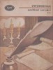 Scriitori romani, Volumul al II-lea