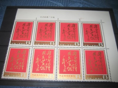 B89-I-Timbre China 1978, 8 bucati coala 13 / 10 cm. foto