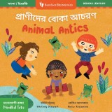 Mindful Tots: Animal Antics (Bilingual Bengali &amp;amp; English)