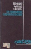 Deutsch-Russisches Worterbuch Worterbuch fur Den Strassenbau ()Dictionar german-rus pentru constructii de drumuri