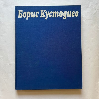 Boris Kustodiev foto