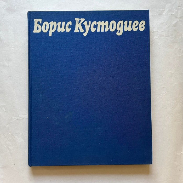 Boris Kustodiev