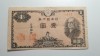 Japonia 1 Yen 1946