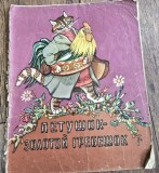 Cocosul cu creasta de aur - Hud. E. Rachev