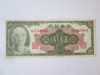 Rara! China 5 Yuan 1945 UNC The Central Bank of China