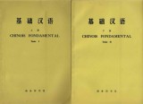 C9589N Chinois fondamental, tome I et II, 1971