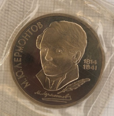 URSS, 1 Rubla, Rouble 1989, Y#228, Mikhail Lermontov, necirculata, amabalata in folie de plastic foto