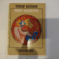 16 litografii. Artistul poporului. Leningrad. Hakob Karapetovich Kojayan