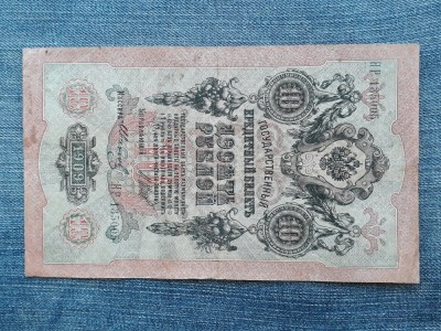 10 Ruble 1909 Rusia / seria 135005 foto