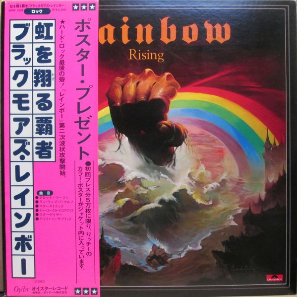 Vinil LP &quot;Japan Press&quot; Rainbow &ndash; Rainbow Rising (-VG)