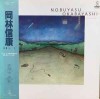 Vinil LP # &quot;Japan Press&quot; Nobuyasu Okabayashi &lrm;&ndash; Vol.1 (NM), Folk