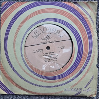 Mini vinil 7&amp;quot; (17.5 cm) doua cantece: unul tiganesc Ochii negri si unul sarbo croat, anii 1980, Melodia, URSS, stare f buna foto
