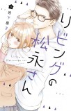 Living-Room Matsunaga-san - Volume 6 | Keiko Iwashita, Kodansha
