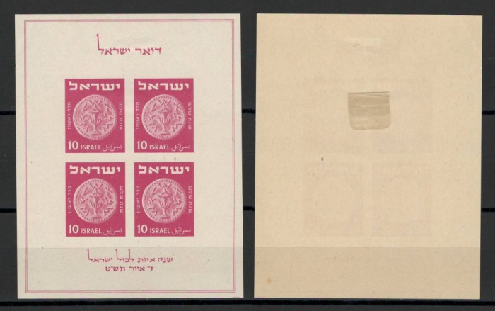 Israel 1949 Mi 17 bl 1 MH - Prima expozitie nationala de timbre TABUL, Tel Aviv