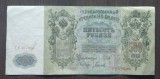 Bancnota Rusia - 500 Roubles 1912