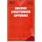 Hristov Popescu, Veturia Chiroiu - Calculul structurilor optimale -