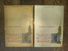 DIVINA COMEDIE - PURGATORIUL, PARADISUL - DANTE ALIGHIERI - G. COSBUC (trad.) EDITIE INTERBELICA