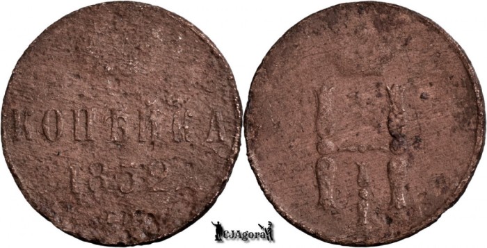 1852, 1 Kopeck - Nikolay I - Imperiul Rus