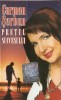 Casetă audio Carmen Serban - Prețul Succesului, originală, Folk