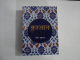 CORAN - (IN LIMBA HINDI)