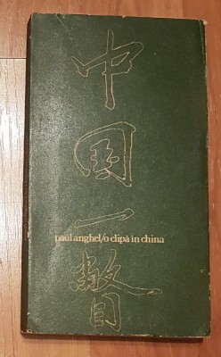 O clipa in China de Paul Anghel foto