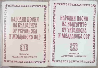 CANTECE POPULARE DIN BULGARIA, UCRAINA SI RSS MOLDOVENEASCA VOL.1-2 (IN LB. BULGARA)-NICOLAI KAUFMANN foto