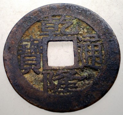 7.472 CHINA DINASTIA QING IMPARAT QIAN LONG QIANLONG 1711 1799 CASH 3,3g/25,3mm foto